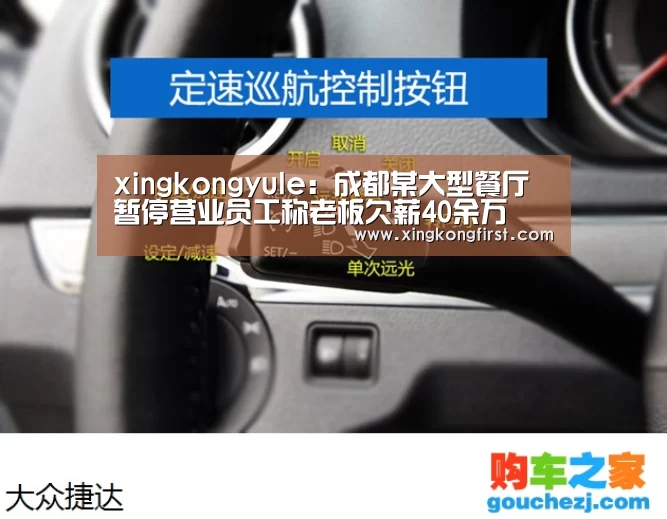 xingkongyule：成都某大型餐厅暂停营业员工称老板欠薪40余万(图2)